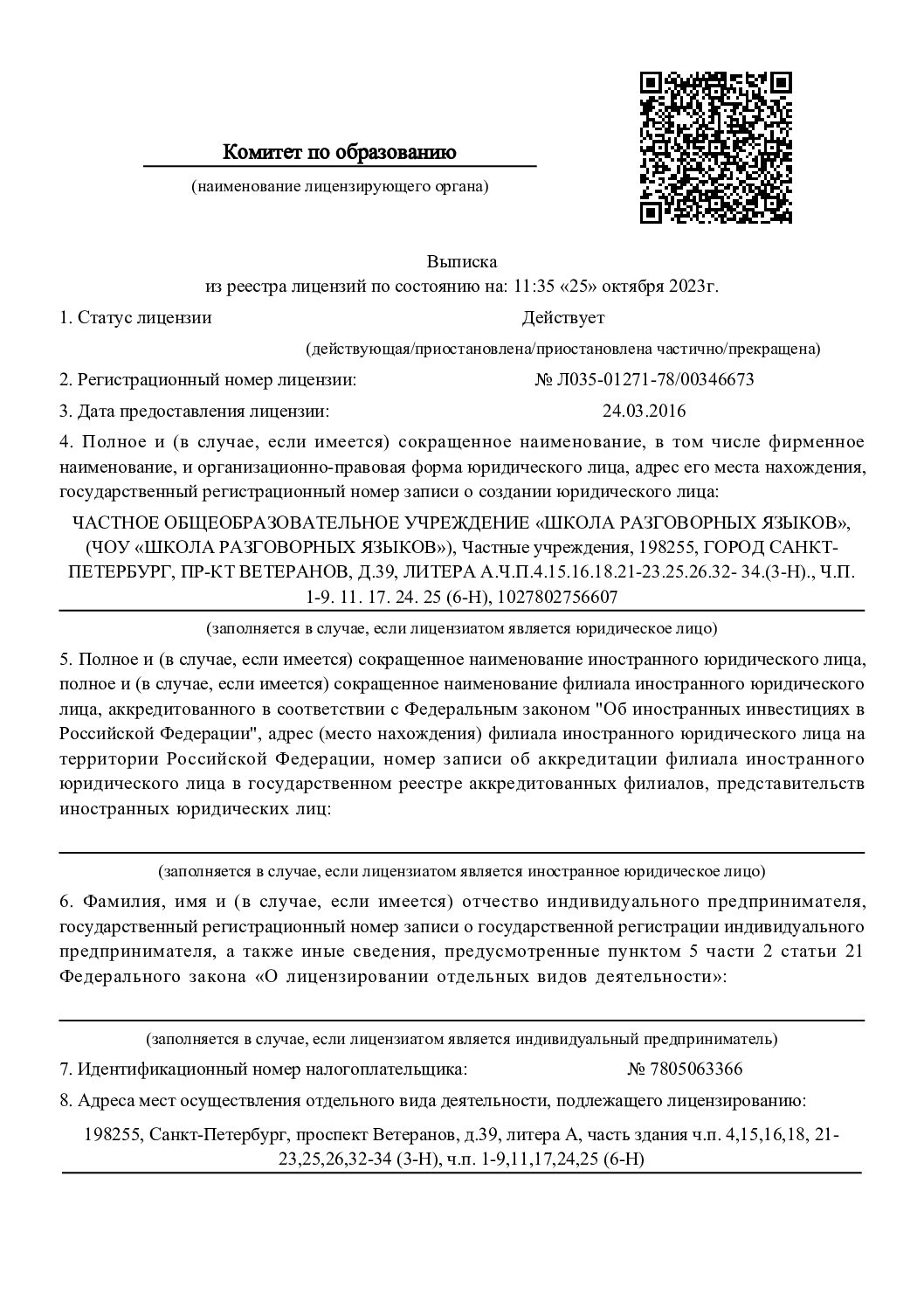 Наша лицензия и аккредитация #3
